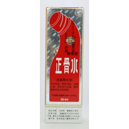 玉林牌摩擦裝正骨水 88ml